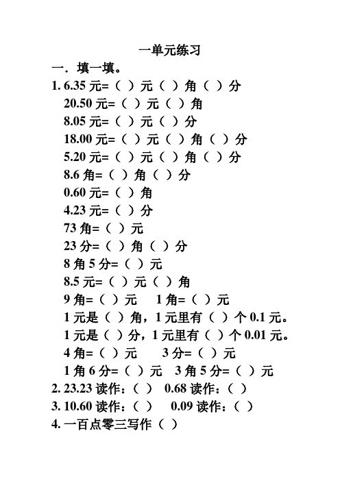 北师大版三年级数学下册第一单元练习题