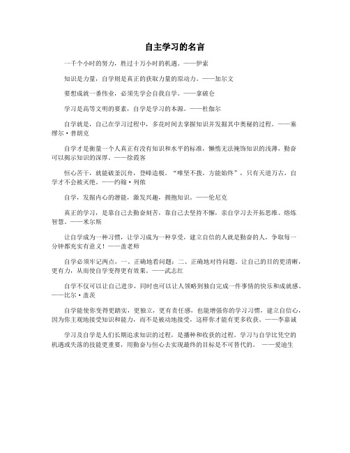 自主学习的名言