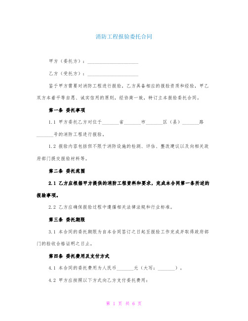 消防工程报验委托合同