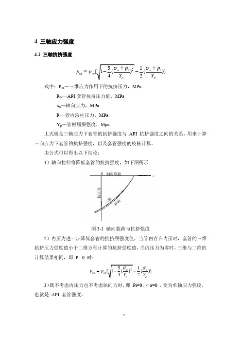 三轴应力强度设计