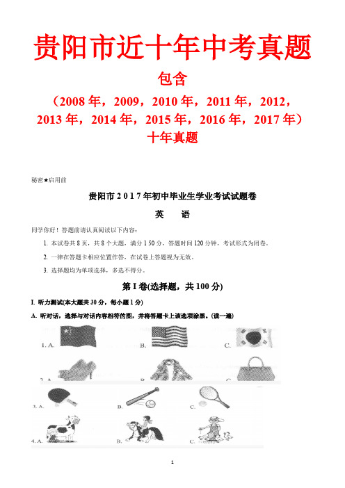 贵阳市近十年英语中考英语真题(2008年至2017年共十年全集版本)PDF版