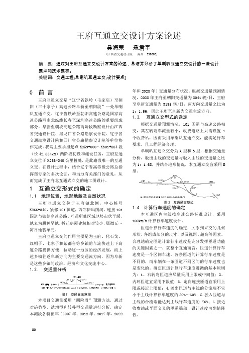 王府互通立交