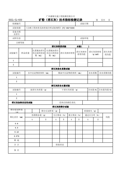 JL033矿粉密度、亲水、含水、筛分