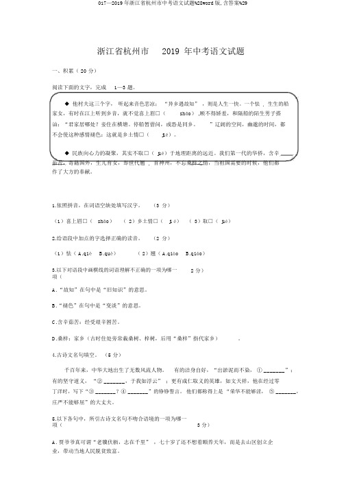 017—2019年浙江省杭州市中考语文试题%28word版,含答案%29