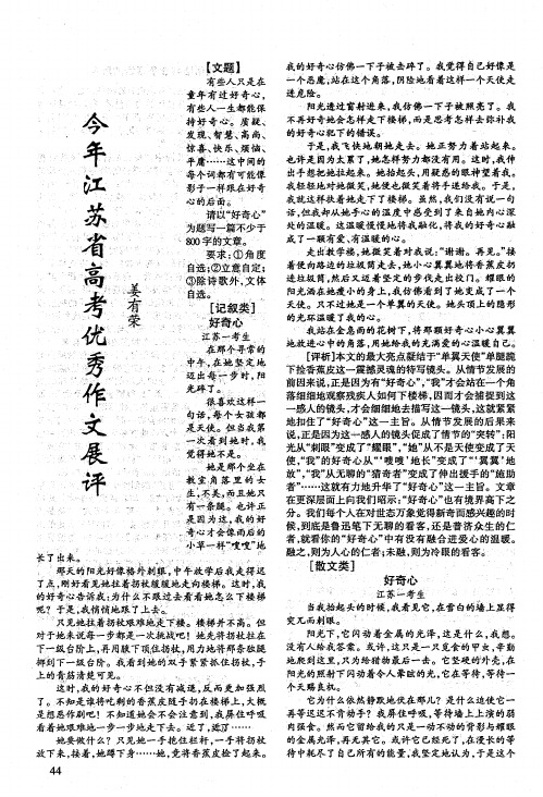 今年江苏省高考优秀作文展评