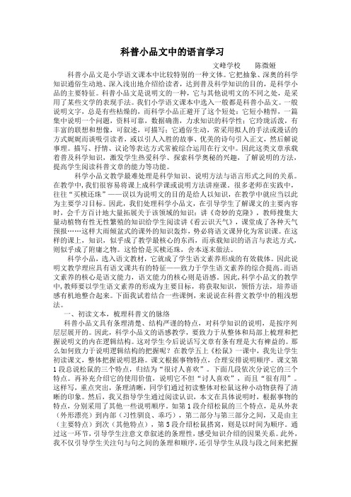 科普小品文中的语言学习