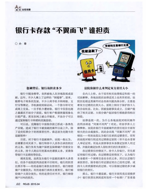 银行卡存款“不翼而飞”谁担责