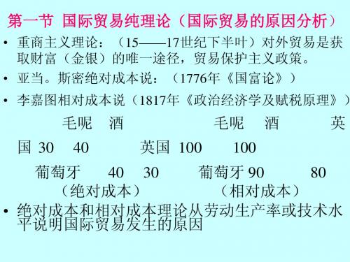 第19章高鸿业 西方经济学 宏观部分课件