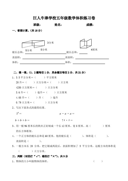 小学数学五年级下册《长方体和正方体》单元测试卷(附答案)