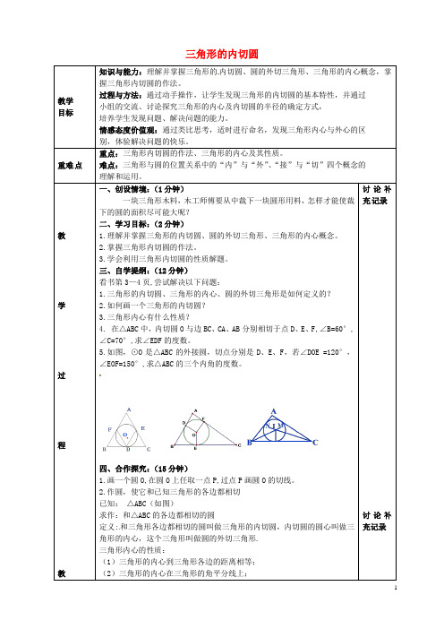 安徽省蚌埠市固镇县第三中学九年级数学下册 24.5 三角