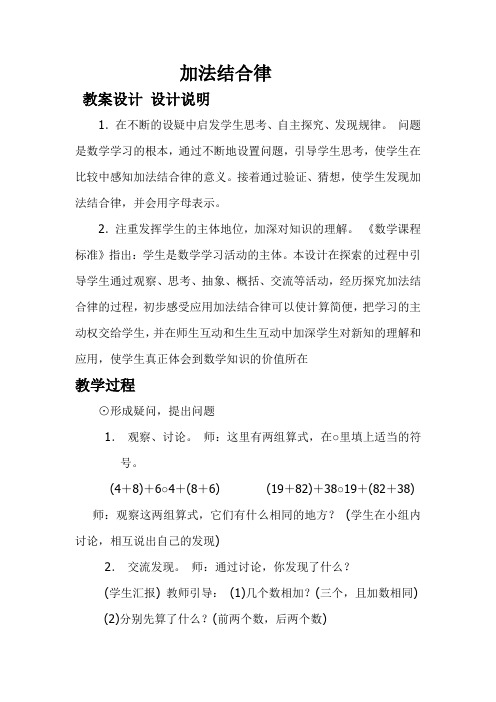 新北师大版小学数学四年级上册《四 运算律：加法结合律》 优课教学设计_1