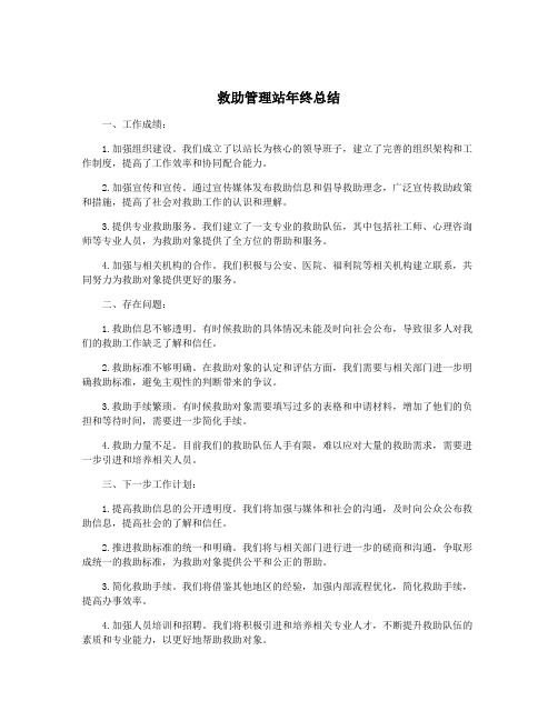 救助管理站年终总结