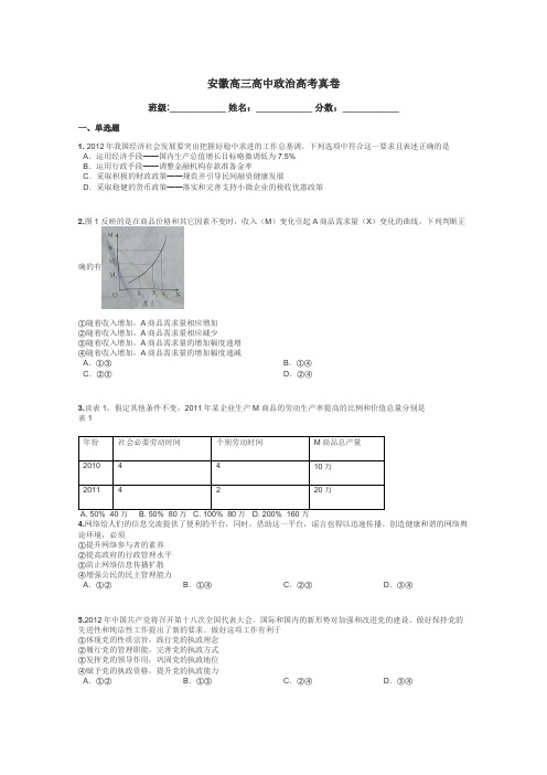 安徽高三高中政治高考真卷带答案解析
