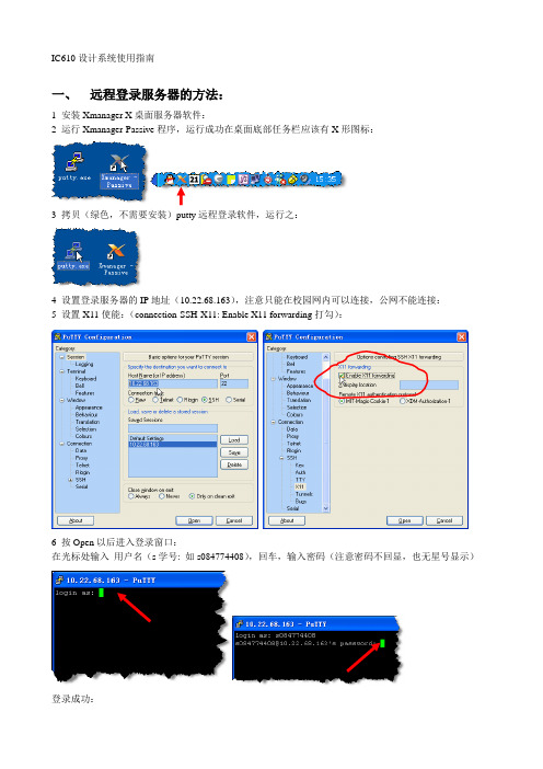 IC610系统的使用