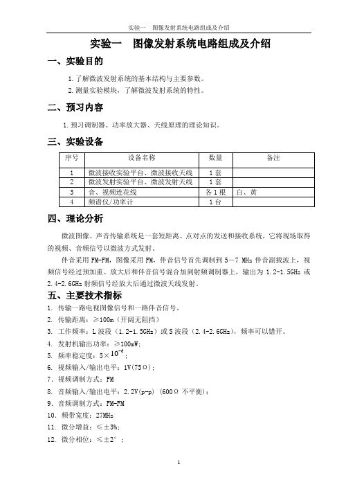 01微波发送系统