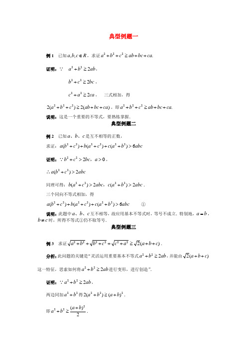 高考数学百大经典例题 算术平均数与几何平均数