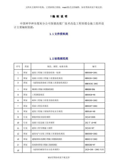 原煤仓施工组织设计(修改)