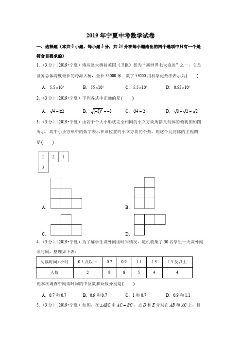 2019年宁夏中考数学试卷