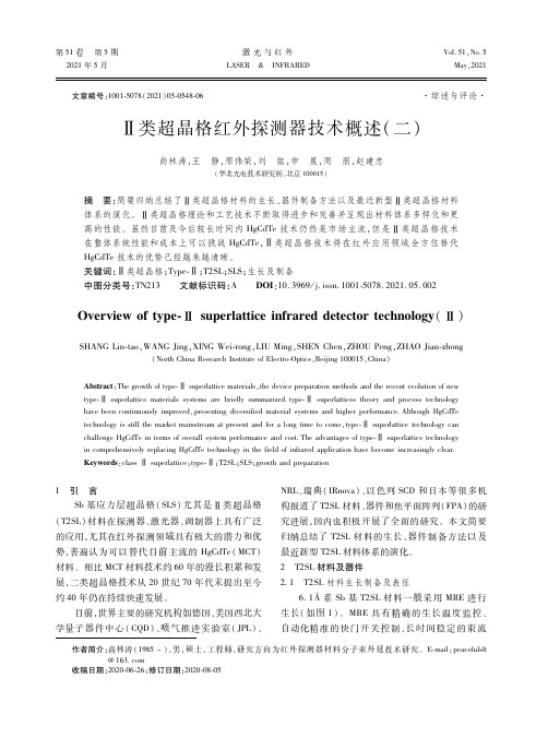 Ⅱ类超晶格红外探测器技术概述(二)