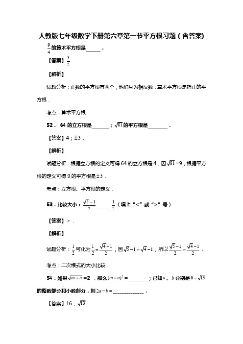 人教版七年级数学下册第六章第一节平方根复习试题(含答案) (40)