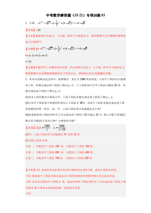 安徽省2023年中考数学解答题(15-21)专项训练03解析版