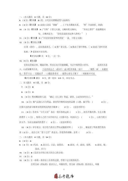 2019北京各区高三期末文言文汇编答案