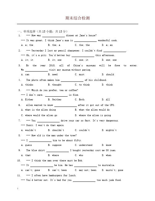 2019秋(人教新目标版)九年级上：期末综合检测试题(有答案)-(英语)