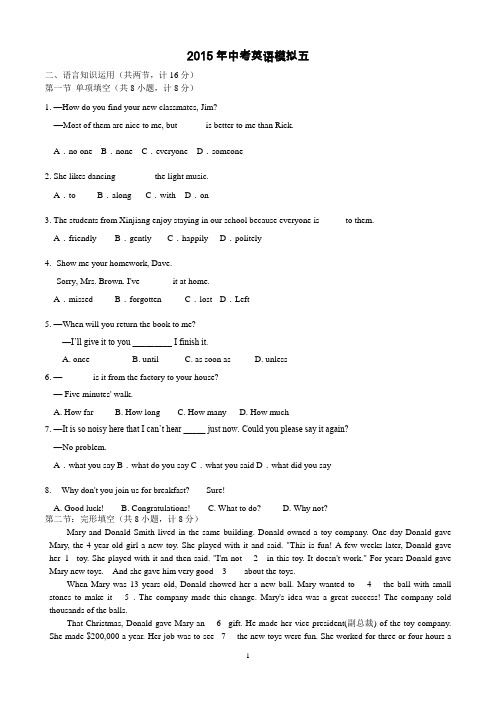 2015年中考英语模拟题