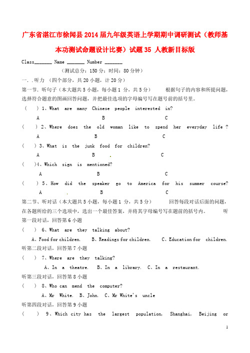 广东省湛江市徐闻县九年级英语上学期期中调研测试(教师基本功测试命题设计比赛)试题35 人教新目标版