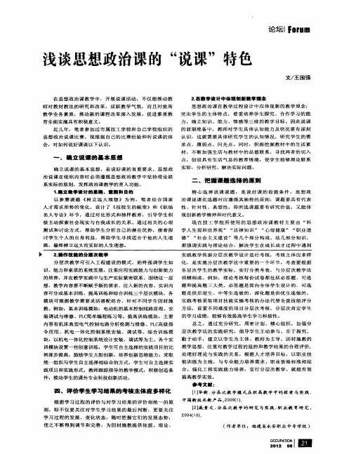 浅谈思想政治课的“说课”特色