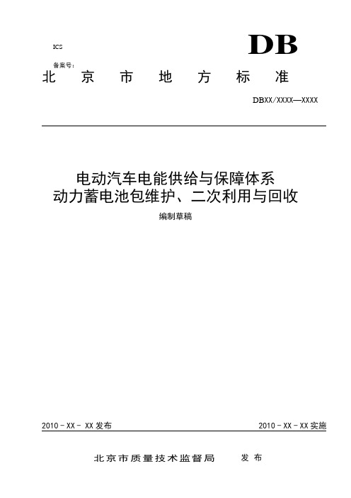 电动汽车电能供给与保障体系：电池维护、梯次利用与回收