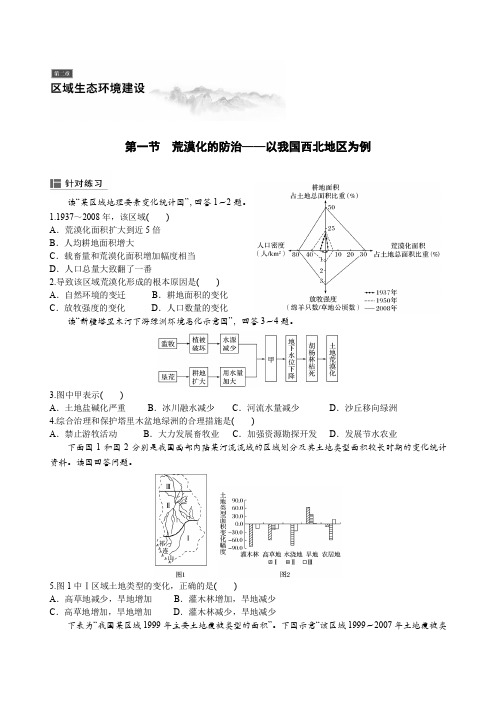 人教版地理必修三第二单元区域生态环境建设练习试题(含详细解析)