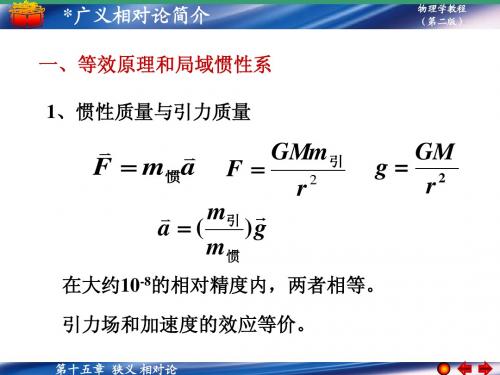 广义相对论简介