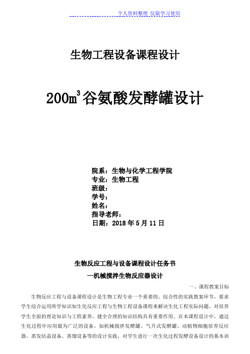 立方米谷氨酸发酵罐方案