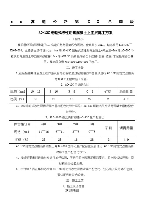 AC-13C细粒式改性沥青混凝土