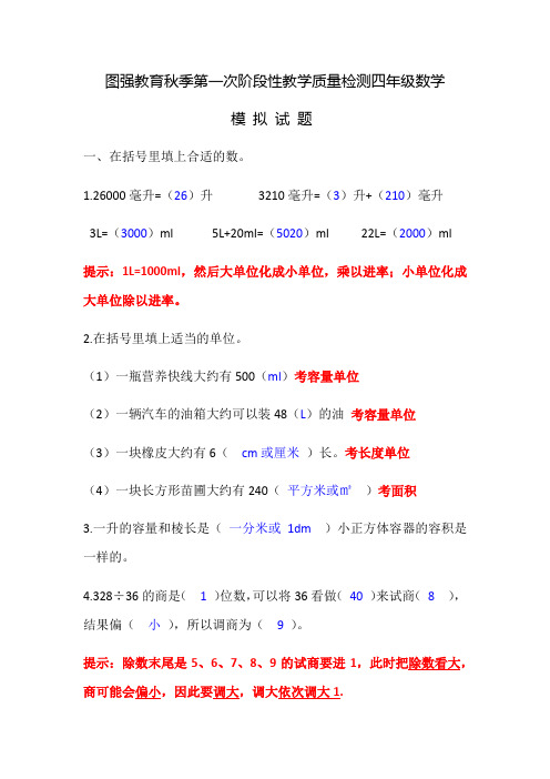 四年级上册数学试题-第1 次阶段性测试卷 图强教育 全国通用 (含解析)