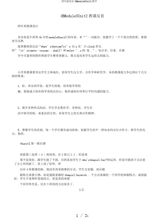 四年级英语4BModule3Unit2教学