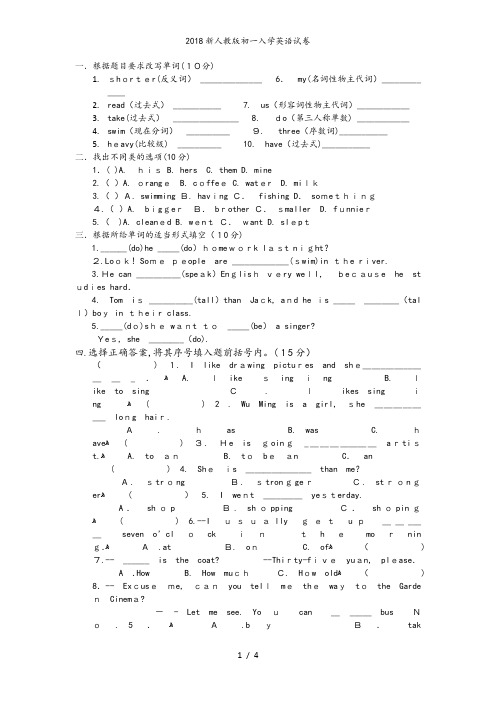 2018新人教版初一入学英语试卷