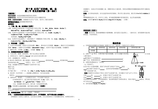 3 教案  第二节 常见的酸和碱(第3课时 浓硫酸的特性)