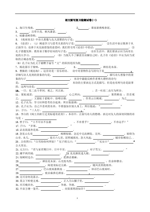 七年级语文上册背诵默写试题(含答案)