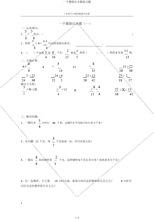 一个数除以分数练习题