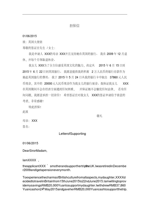 担保信LetterofSuorting中英文