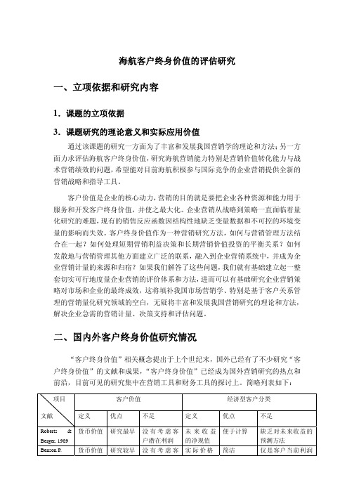 客户终身价值研究课题计划