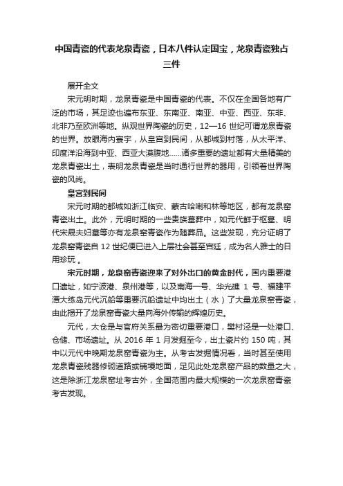 中国青瓷的代表龙泉青瓷，日本八件认定国宝，龙泉青瓷独占三件