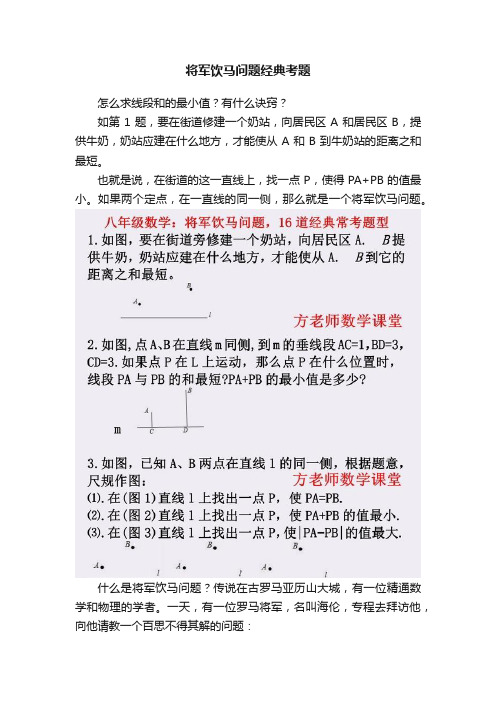 将军饮马问题经典考题