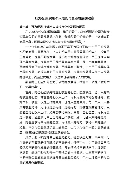 互为促进,实现个人成长与企业发展的双赢