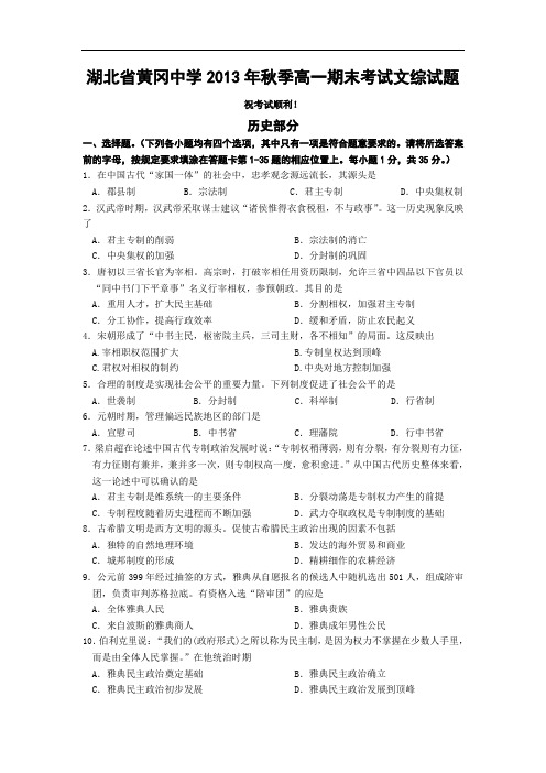 高一上册历年历史上学期期末练习题真题29