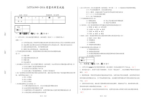 IATF16949-2016内审员考试试卷试题