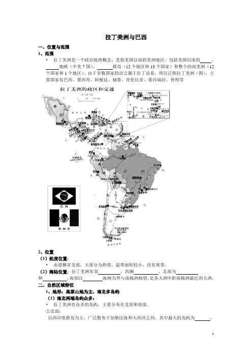 拉丁美洲与巴西学案1