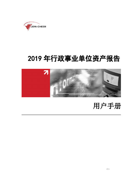 行政事业单位固定资产管理信息系统用户操作手册